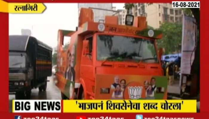 Ratnagiri Shivsena MP Vinayak Raut Criticize BJP Jan Ashirvad Yatra