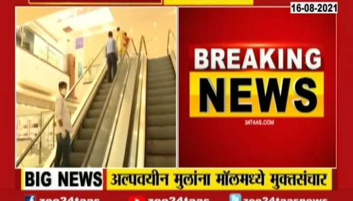 Maharashtra government has changed in rules related to malls