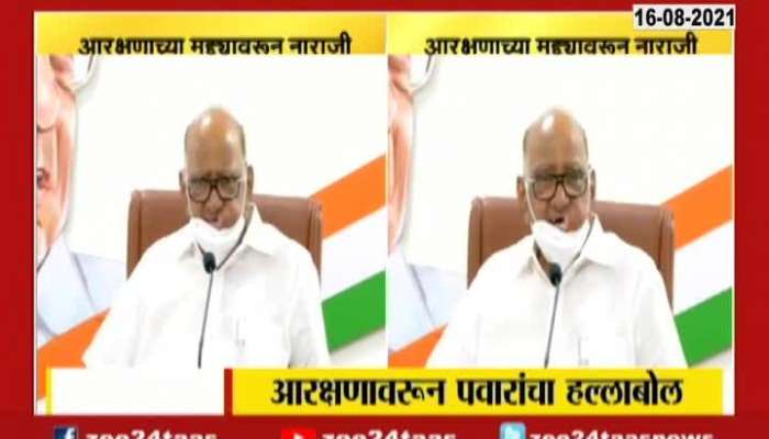 Mumbai NCP Supremo Sharad Pawar got angry on reservation topic