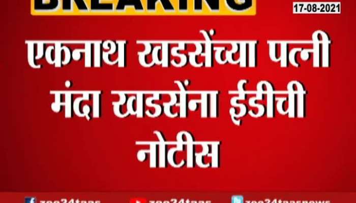 ED Notice To Eknath Khadse_s Wife Manda Khadse