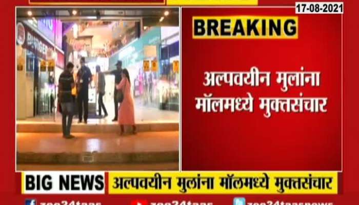 Maharashtra Govt New Guidelines For Shopping Malls