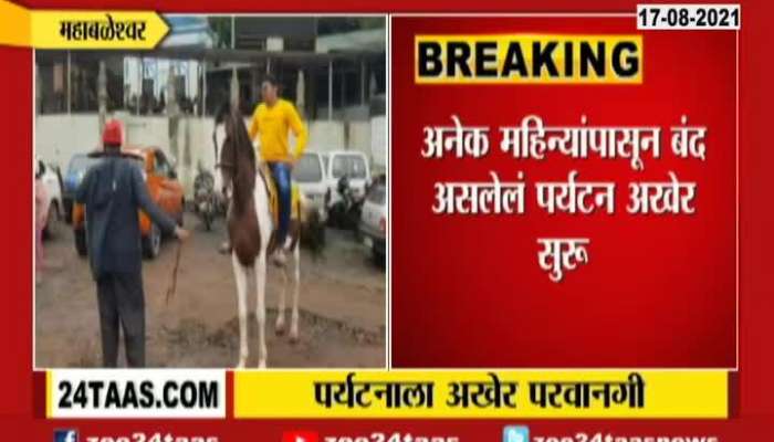 Mahabaleshwar All Tourist Spot Gets Open After Ease In Lockdown Restrictions