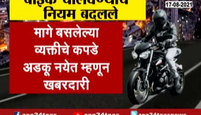  Union Government New Guidelines For Bike Riders