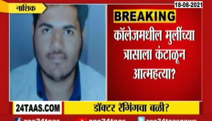Nashik Dr Swapnil Shinde Suicide From Ragging By Seniors