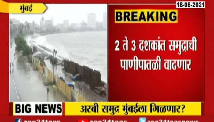 MUMBAI WATER LEVEL OF ARABI SEAS INCREASE IN NEXT 2 OR 3 DECADE