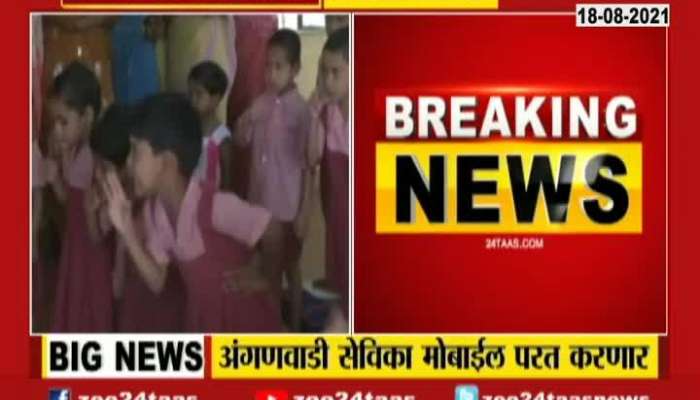 ONE LAKH AANGANWADI WORKERS RETURN MOBILE TO GOVERNMENT DUE TO LOW QUALITY OF MOBILE