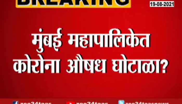 Mumbai Central Minister Narayan Rane On BMC Corona Medical Scam