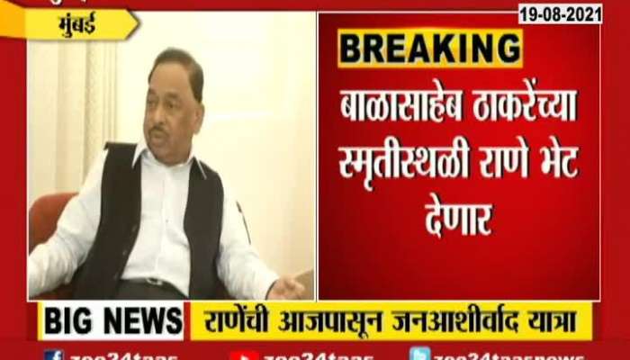 Narayan Rane Jana Aashirwad Yatra will Start Soon