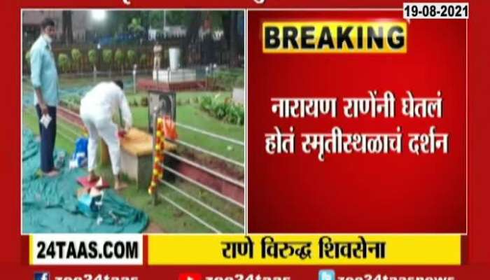 Mumbai | Shivaji Park Purification Of Balasaheb Thackeray's Memorial Site In Dadar By Shiv Sainkiks