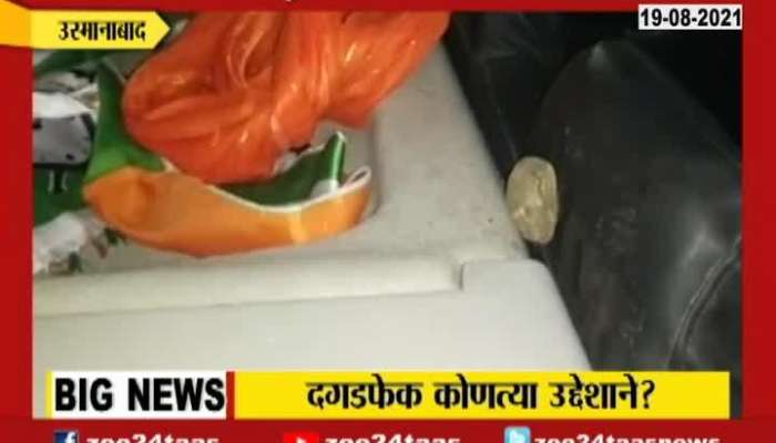  Osmanabad Stones Thrown At Aditya Gore's Car