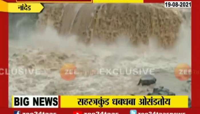 Nanded Sahastrakunda Waterfall View