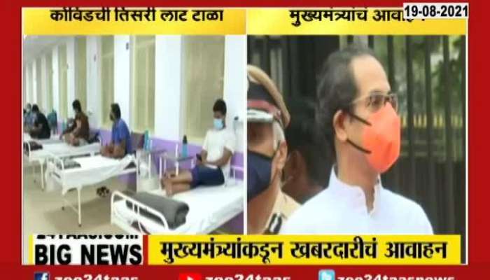 CM Uddhav Thackeray Warn to Avoid Third Covid Wave