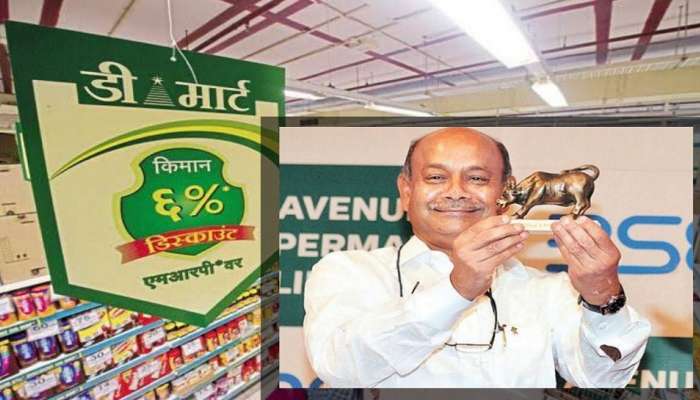 एका वर्षांत अरबोंचा फायदा, D-Mart चे  मालक राधाकिशन दमानींकडे करोडोंची संपत्ती