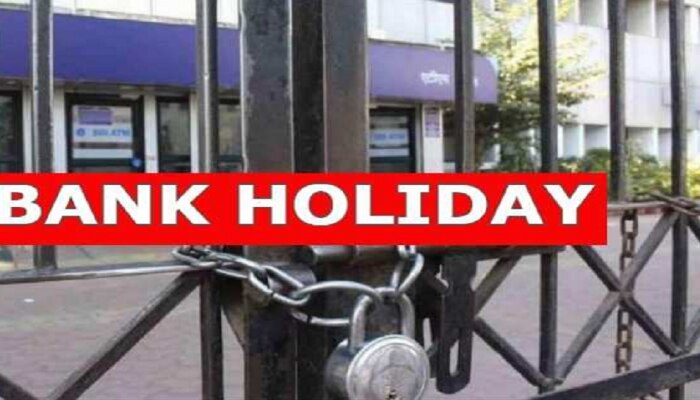 Bank Holidays in August |  5 दिवस बँक बंद, पाहा संपूर्ण यादी