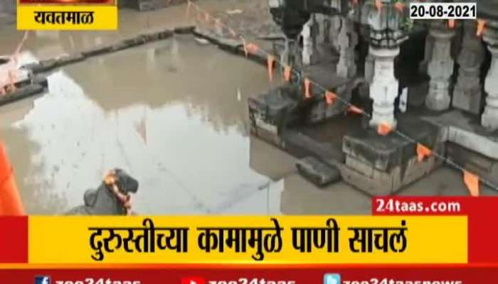 Yavatmal Rain Water In Taponeshwar Temple