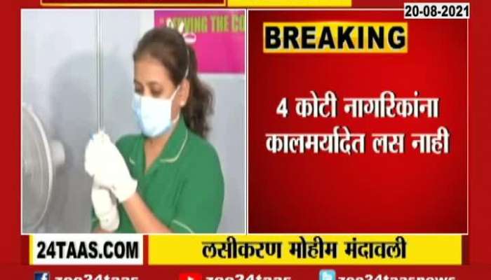  Mumbai Scarcity Of Vaccine For second Dose