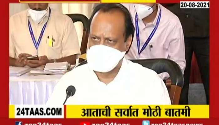  Pune Ajit Pawar Press Conference