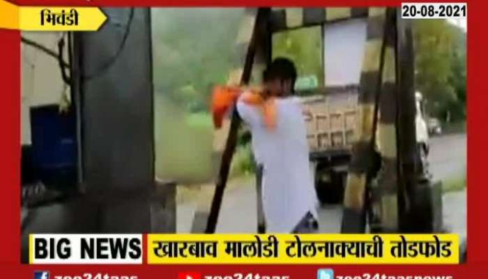 Bhiwandi | MNS vandalized Bhiwandi toll naka 