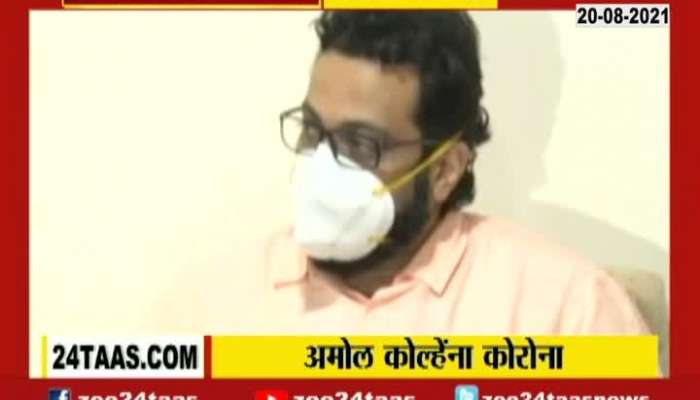 Maharashtra | MP Amol Kolhe tested positive for corona virus