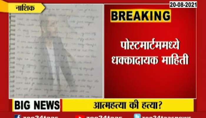 Nashik | Dr. Swapnil Shinde death case update