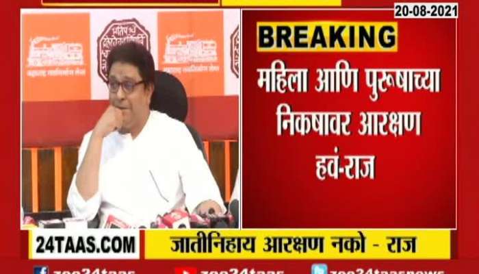 NO CAST WISE RESERVATION SAID RAJ THACKREY