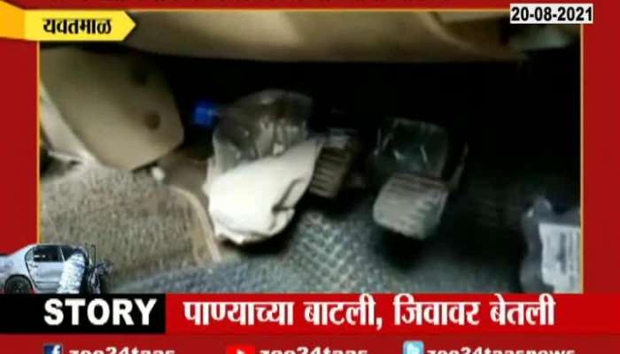 YAVATMAL CAR ACCIDENT DO TO WATER BOTTLE REPORT