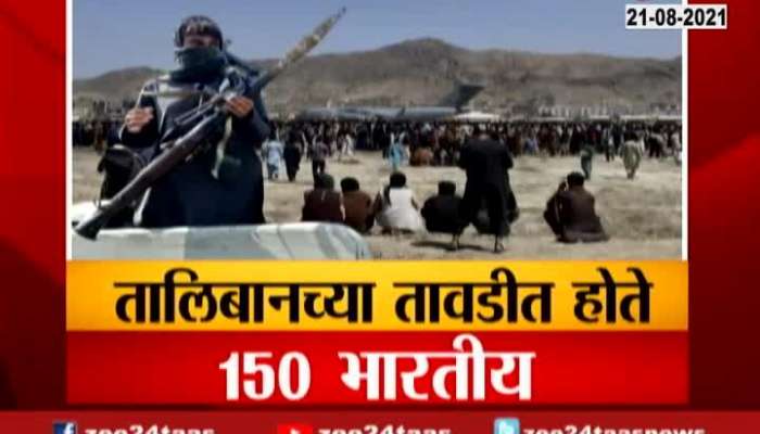 SPECIAL REPORT ON Afghanistan Crisis All 150 Indians Safe Kidnapped By Taliban At Kabul Airport