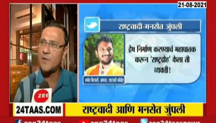 MNS Leader Sandeep Deshpande On NCP Leader Criticizing Remark On MNS Leader Raj Thackeray