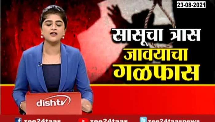SPECIAL REPORT ON Pune Man Suicide For Harassment By Inlaws
