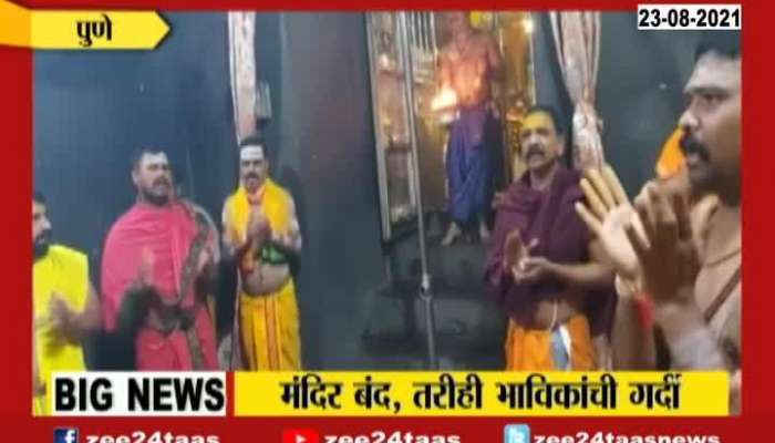 Pune Police Security Arrqangements Near Bhimashankar Temple