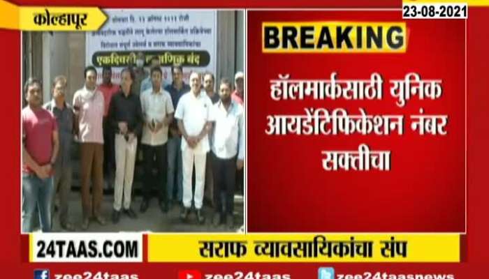 Kolhapur Jewellers Protest Against Mandatory Hallmarking Process