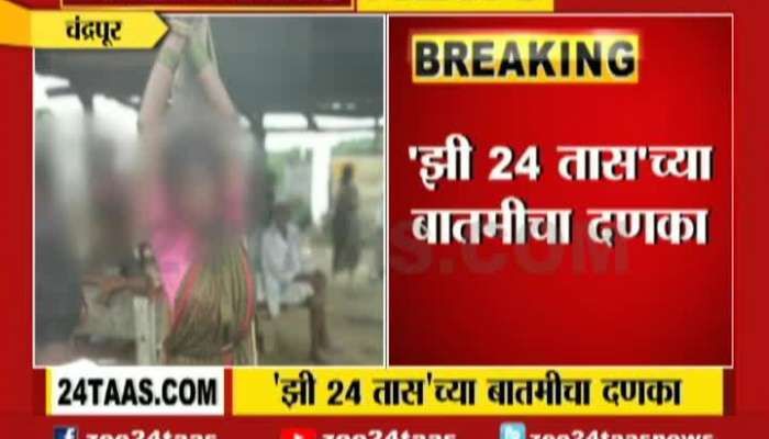 Zee24Taas Impact | Minister | Vijay Wadettiwar On Chandrapur Controversy
