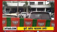 Video | राणे रिम्झ हॉटेलमध्ये असण्याची शक्यता, पाहा व्हिडीओ