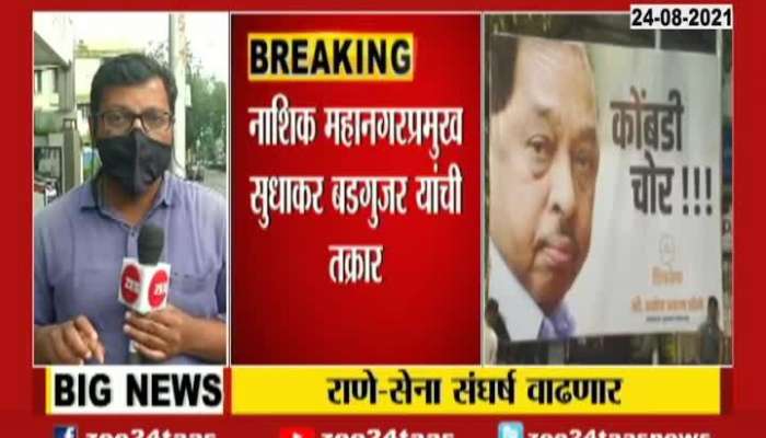 Mumbai Poster Criticizing Minister Narayan Rane For Controversial Remark