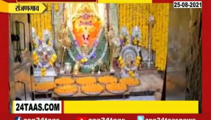 Ranjangaon | 501 Ladoos offered to Maha Ganpati On Occasion Of Sankashti Chaturthi 