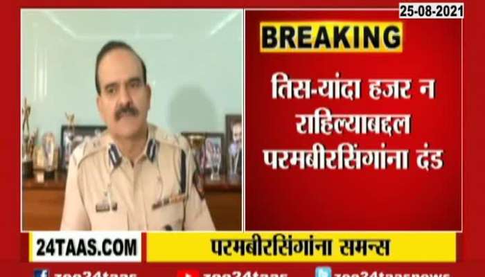 Chandiwal Committee Issue Fourth Summons To Ex Top Cop Param Bir Singh