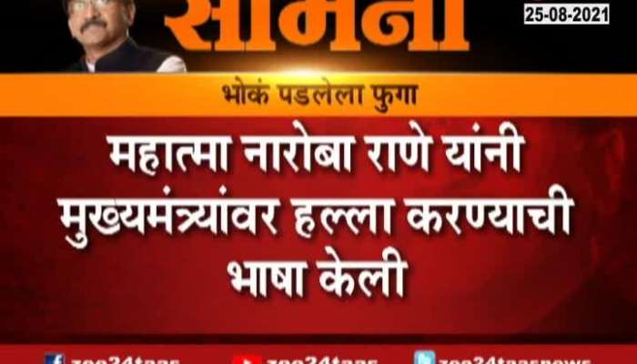 Shivsena Mouthpiece Samana Marathi News Paper On Minister Narayan Rane