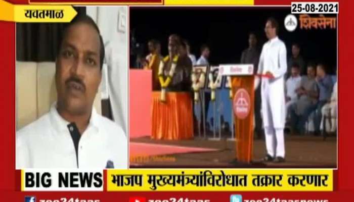 Yavatmal | BJP to File FIR Against CM Uddhav Thackeray over his comments on CM Yogi Adityanath 