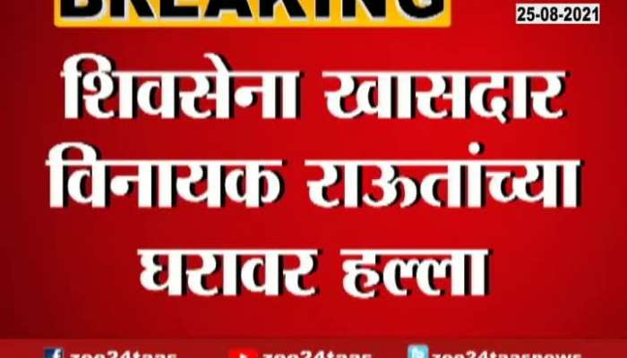 Sindhudurg Talgaon Attack On House Of Shivsena MP Vinayak Raut