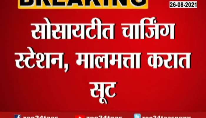 Maharashtra Govt Decission On E Charging Station In Society