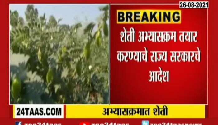 Maharashtra Govt To Introduce Farming Subject In Syllabus