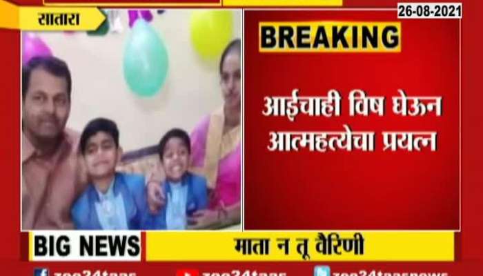 Satara Karad Mother Attempted Suicide After Killing Two Sons