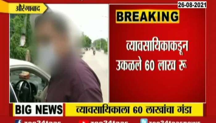 Aurangabad Fake Income Tax Officer Cheat Businessman