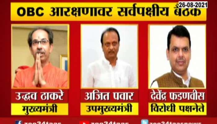 CM Uddhav Thackeray Call Meeting On OBC Reservation Update