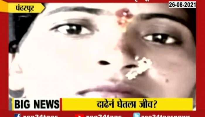 Pandharpur Women Dies After Tooth Treatment