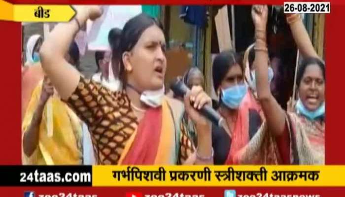 Beed | Women Aggressive And Protest March For Illegal Womb Removal