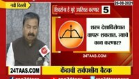 Video। अफगाणिस्तानबाबत सर्वपक्षीय बैठकीला गजानन किर्तीकर उपस्थित 