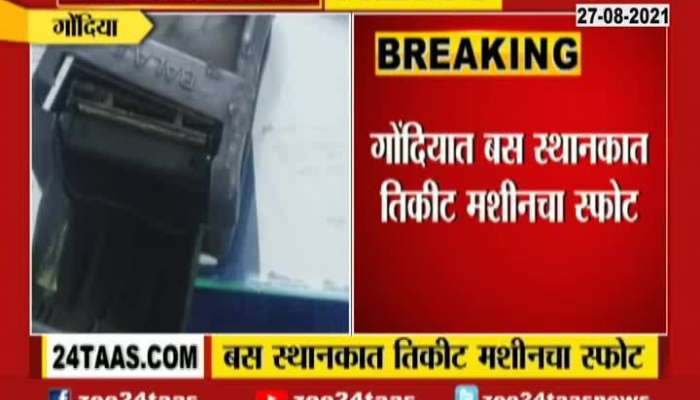 Gondia | Women bus Conductor Injured Due to Ticket Machine Blast