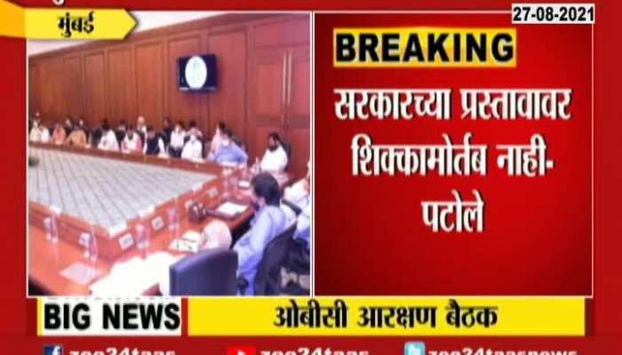 Devendra Fadnavis & Chhagan Bhujbal After All Party Meet For OBC Reservation 
