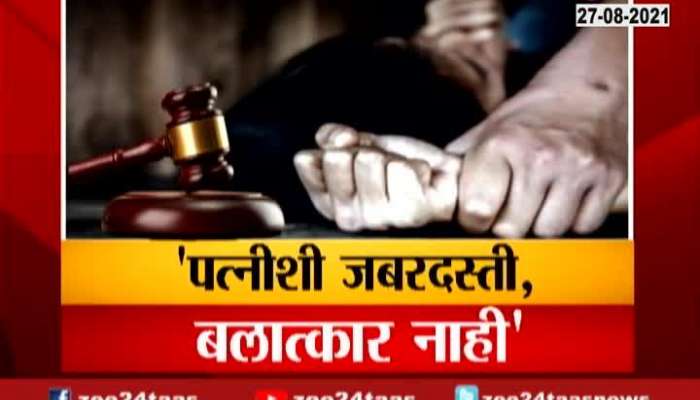 Special report | Chhatisgarh HC order | Sexual Act With Wife Is Not Rape Even If Forced 